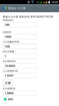 最新水力计算，应用与实践探索