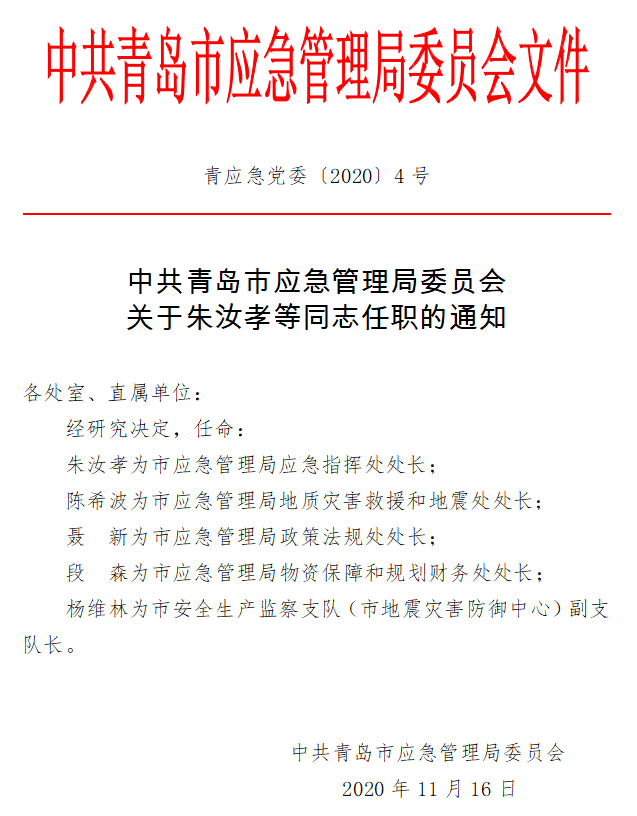 温江区应急管理局人事大调整，构建更坚实的应急管理体系