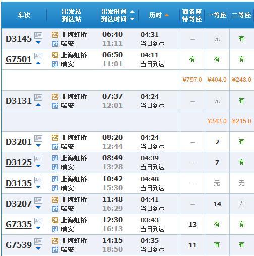 Z168次列车时刻表最新详解及更新通知