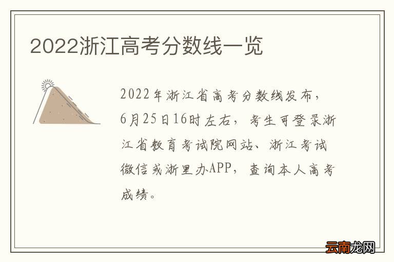 浙江2025年高考分数线最新消息概览，最新分数线消息概览及分析