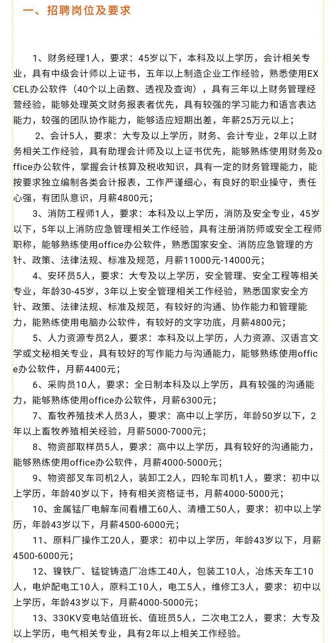 靖州苗族侗自治县人力资源和社会保障局最新招聘信息全解析