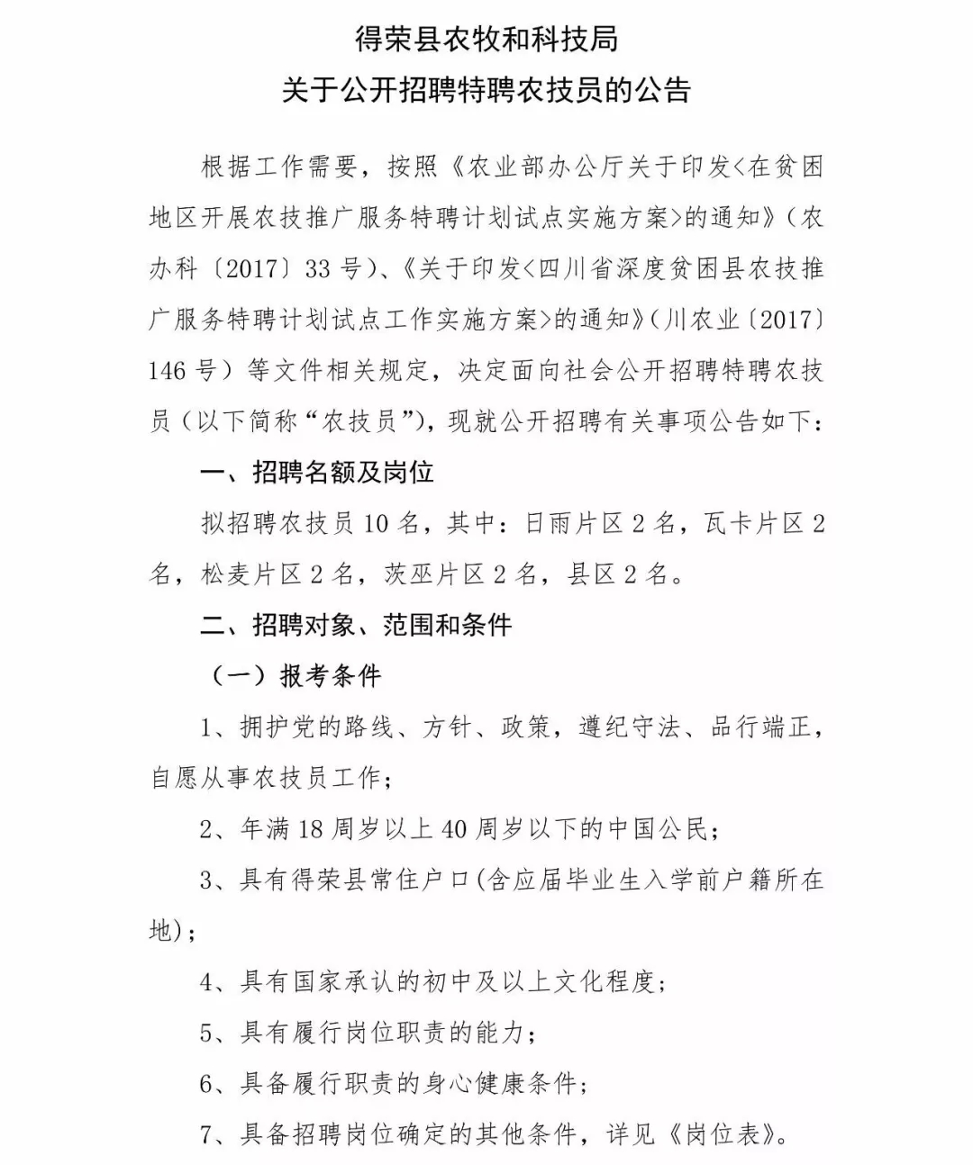 庆元县科学技术和工业信息化局最新招聘信息概览发布！