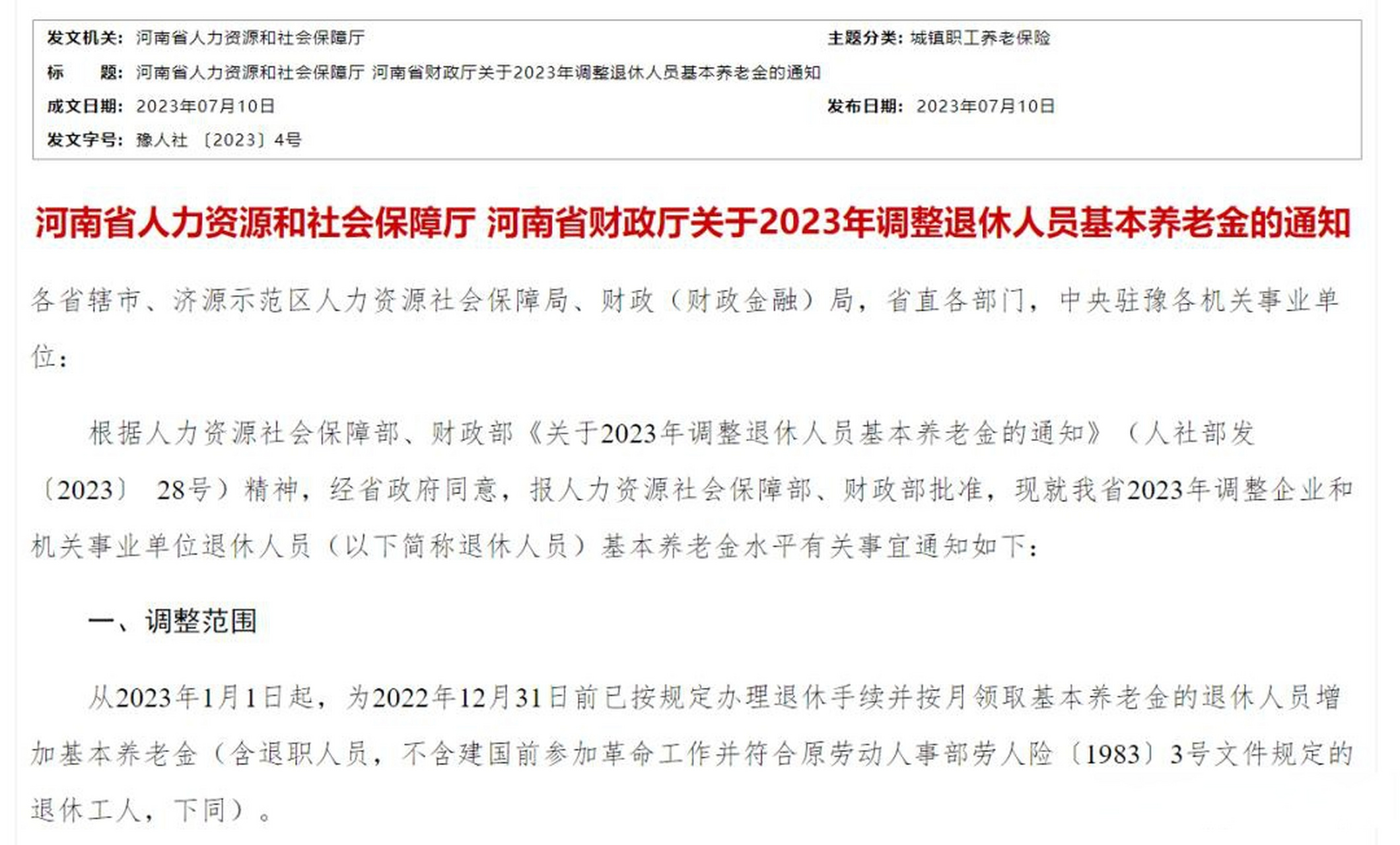 河南退休教师养老金改革进展，上调最新消息与福利改善