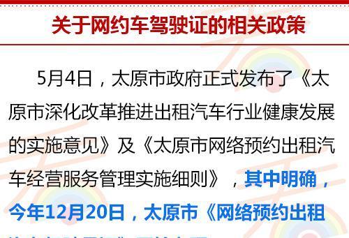 太原市网约车最新政策解析及解读