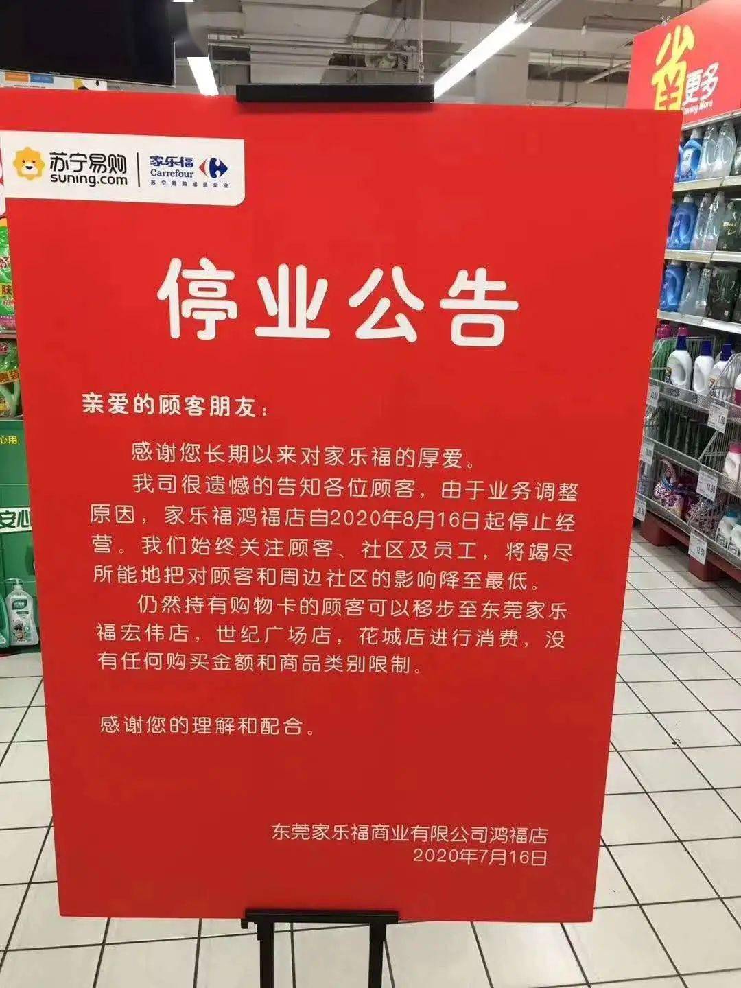 商业变迁中的挑战与机遇，最新停业分析